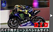 �o�C�N�`�F�[���̔� D.I.D