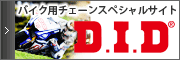 �o�C�N�`�F�[���̔� D.I.D