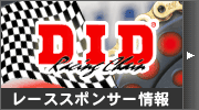 �o�C�N���[�X�X�|���T�[���