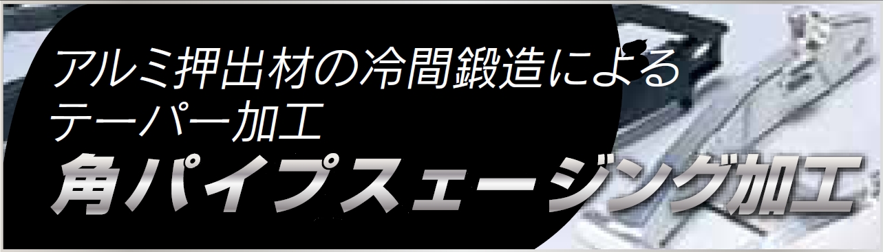 �p�p�C�v�X�E�F�[�W���O���H