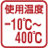 �g�p���x-10���`400��