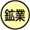 �z�Ɨp�@��̗A���E�쓮�p