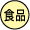 �H�i���H�@�B���̔����E�쓮�p