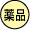 ��i�֌W�ݔ����̔����E�쓮�p