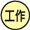 �H��@�B���̔����E�쓮�p