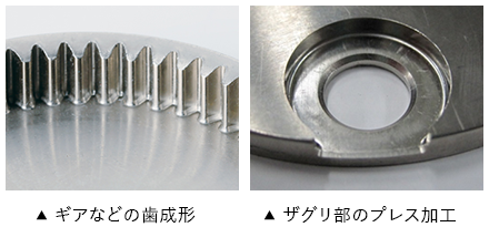 ギアなどの歯成形　ザグリ部のプレス加工